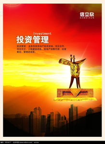 投資管理創(chuàng)意海報(bào)設(shè)計(jì)psd素材免費(fèi)下載 編號(hào)5954677 紅動(dòng)網(wǎng)